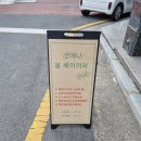 (언제나)봄 베이커리