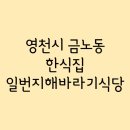 일번지해바라기식당 이미지