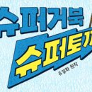 소정슈퍼