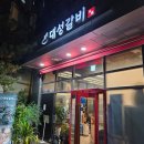 대성 | 성수동 고기 맛집 대성갈비 내돈내산 솔직후기