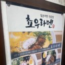 대전 용문 쵸우라멘 방문 후기, 맵기 단계 추천, 판매음료종류
