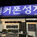 휴대폰성지옆커폰상일점 이미지