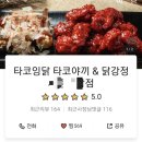 닭강정과 칭구들 네이버블로그