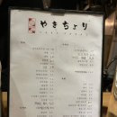 야키쵸리