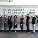 한국탄소중립협동조합