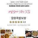 장원냉채족발 이미지