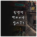 당정역 3번출구 앞 | 당정역 실시간 시간표 확인과 막차 시간 사수하는 방법