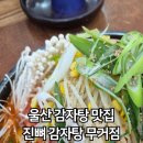 진뼈감자탕 이미지