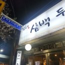 김해삼백뒷고기 이미지