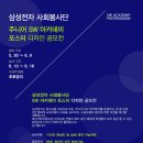 ﻿삼성전자 주니어 SW 아카데미 포스터 디자인 공모전 이미지