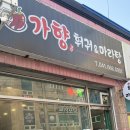 • 서산 가향 훠궈&amp;마라탕 • 훠궈 무한리필 내돈내산 방문후기