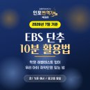 국어연구소맥학원 | EBS 단추 활용법, 학원 레벨테스트 없이 내아이 취약단원 찾은 후기