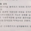 엘포레 전기차 충전시설은 모두 지상으로 가나봅니다 이미지