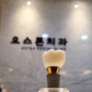 오스톤치과 이미지