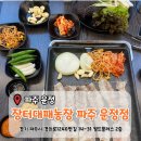 허니소농장 | [파주 운정] 운정역 삼겹살 '장터대패농장 파주 운정점' 방문후기