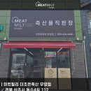더조은미트