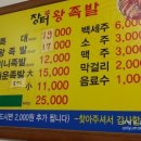병천순대 왕족발 이미지