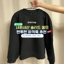 내돈내산 시스템 옴므 남자 맨투맨 추천 하객룩