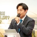 강력 추천!!!!!!!! “당신의 신앙생활의 목표는 ‘겨우’입니까? ‘넉넉히’입니까?”(4. 26. 주일설교, 허대니 목사) 이미지