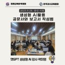 한국당구아카데미 용인점 | [챗GPT강사 곽미영]용인시청 생성형AI활용-공문서와 보고서작성법 김진희대표님 교육지원 후기