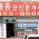 태종공인중개사사무소 이미지