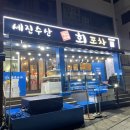세진이네 생선가게