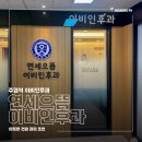 연세으뜸약국 이미지