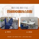 연세하이소아청소년과의원 이미지