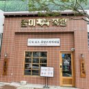 부산정관맛집 “ 완미족발 ” 정관족발🐖찐솔직후기⭐️