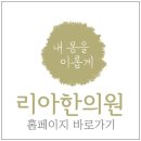 마송한의원 이미지