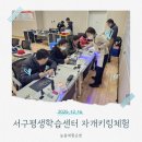 서구 평생학습센터 | [대구서구평생학습센터] 자개키링 출강체험! (부스)