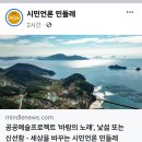 공공예술프로젝트 &#39;바람의 노래&#39;, 낯섦 또는 신선함 이미지