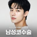 실루엣성형외과의원 | 인천남동구성형외과 주변에서 찾는 남성코수술, 무엇이 중요할까?'미인도의원' 작성