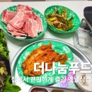 옛날삼겹 | 더나눔푸드 냉삼 집에서 즐긴 삼겹살, 옛날삼겹 감성 제대로였던 후기