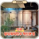 이서면 소로3-13(혁신) | 전주 혁신도시 소고기 맛집 밥상위의한우, 룸이라 편했던 고깃집