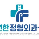 무척편한정형외과의원 이미지