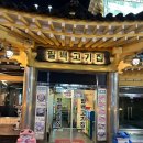 팔백고기집 이미지