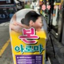 부산역근처마사지 발, 스포츠, 타이, 커플 마사지 행복했던 시간 ‘본아로마’에서 찐 후기