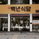 최정자백년식당 이미지