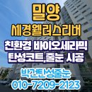 세경1차아파트 | 밀양 세경웰러스리버 리모델링 베란다 탄성코트 시공 후기