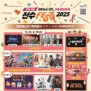 첨단기업5로1L-19 | 전주페스타 2025 “함께가을” 완전 정복 가이드