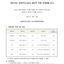 남양주도시공사 2021년 일반직 직원 공개채용(~1월 27일) 이미지