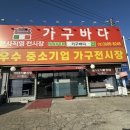 보물바다 | 시흥가구단지에서 제대로 발견한 보물 같은 곳, 가구바다 방문 후기