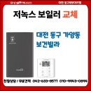 대성빌라 | 대전보일러교체 동구 가양동 보건빌라 보일러 설치 후기｜대성보일러 대전동구북부대리점