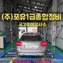 (주)포유1급종합정비 이미지