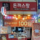 돈까스짱 우림시장점 이미지