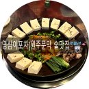 영심이포차 - 원주시 왕건로 39 | 영심이포차