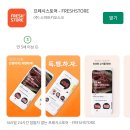프레시스토어 미사점