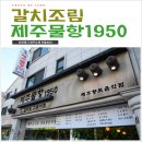 제주물항1950 이미지