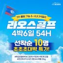 라오스골프해피투어 이미지